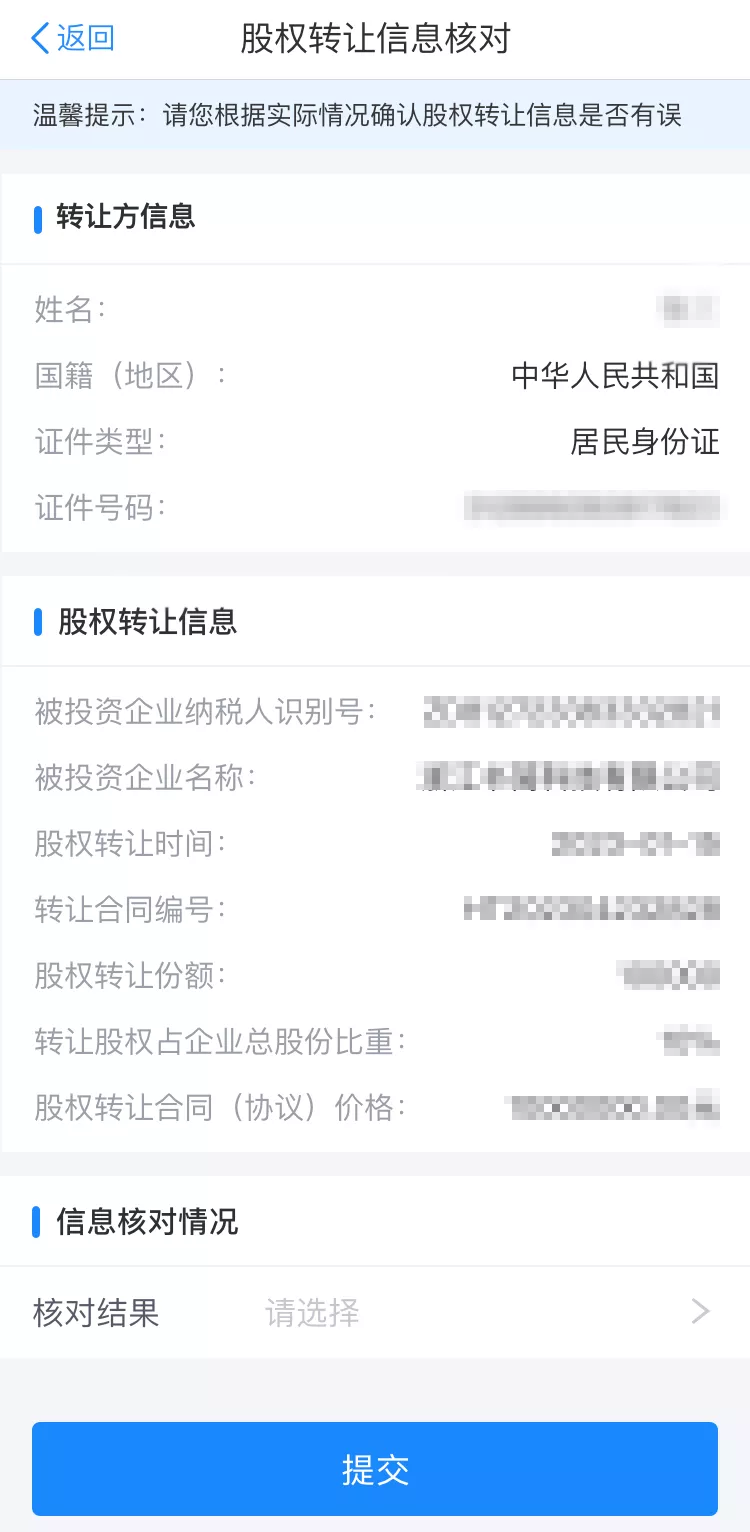 刚刚！股权转让被查，补税1230万！2025年，个人股权转让，要按这个来！ - 青岛时代正德财税事务所集团有限公司